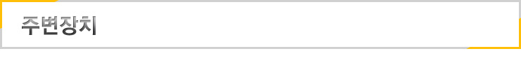 주변장치